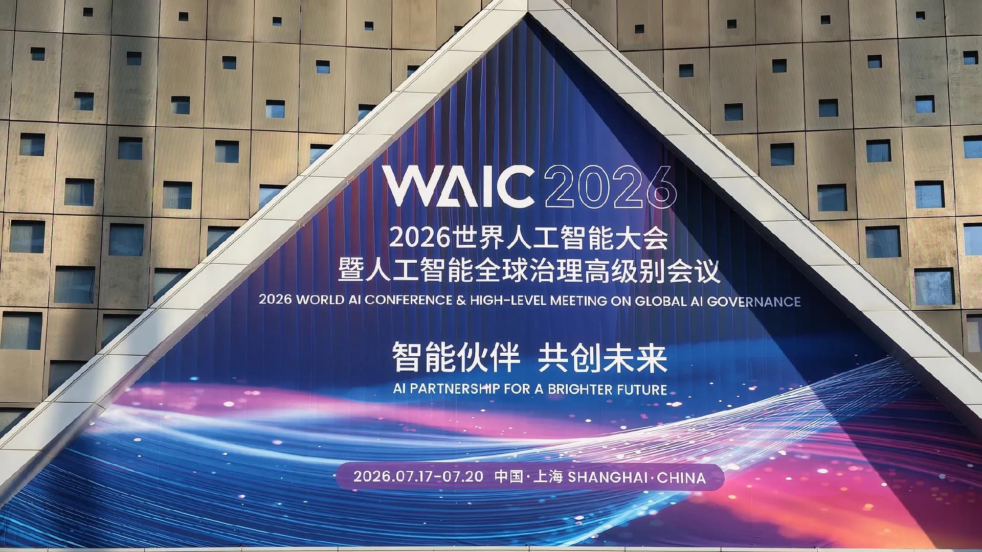 WAIC 2026 Chair's Statement: AI development requires balance between innovation and security, international cooperation must be strengthened